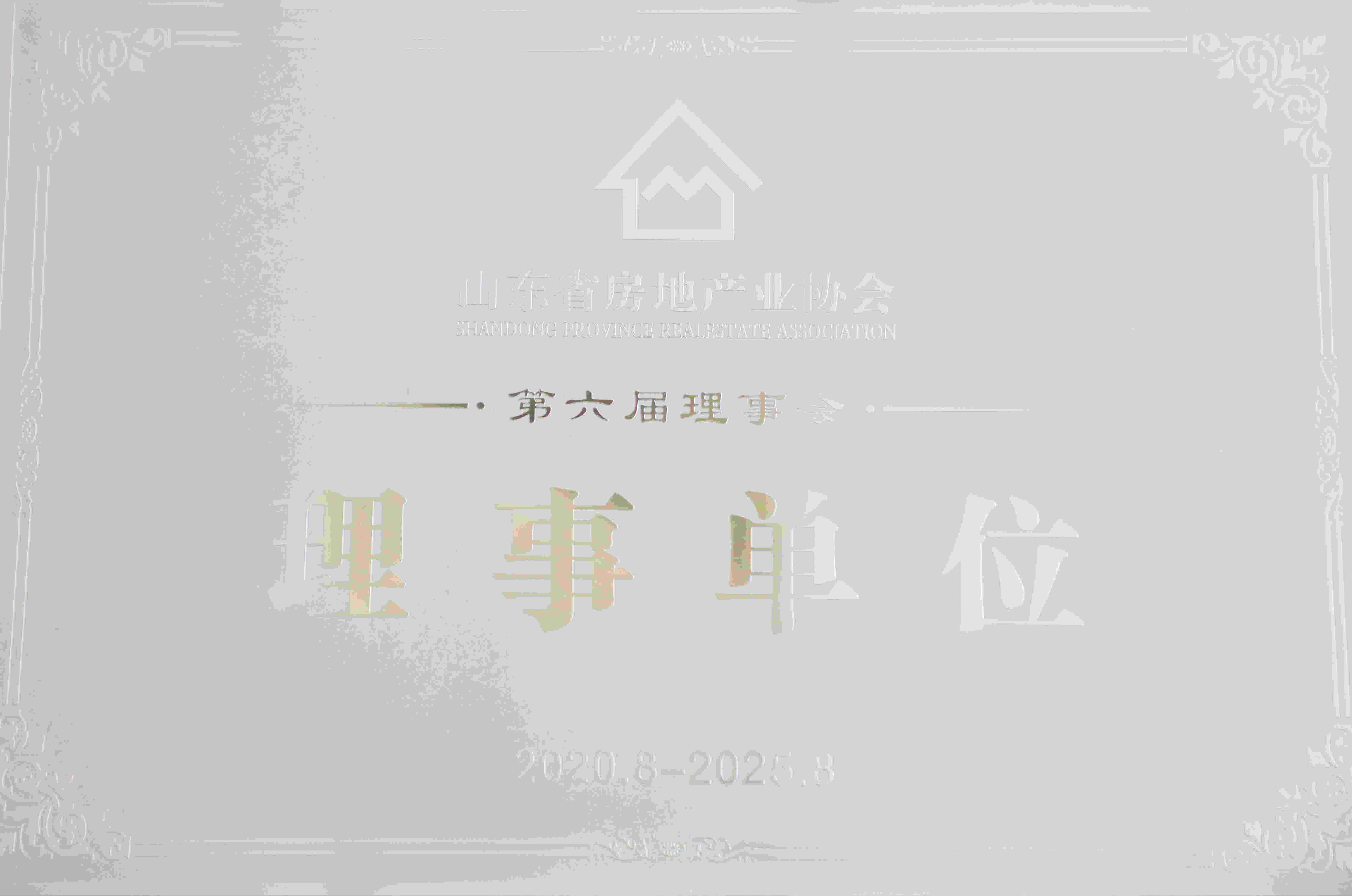 理事單位